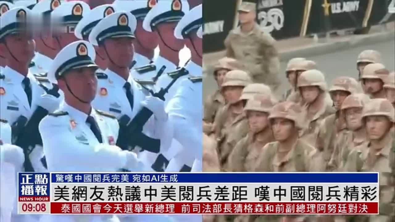 美国网友热议中美阅兵差距 叹中国阅兵精彩