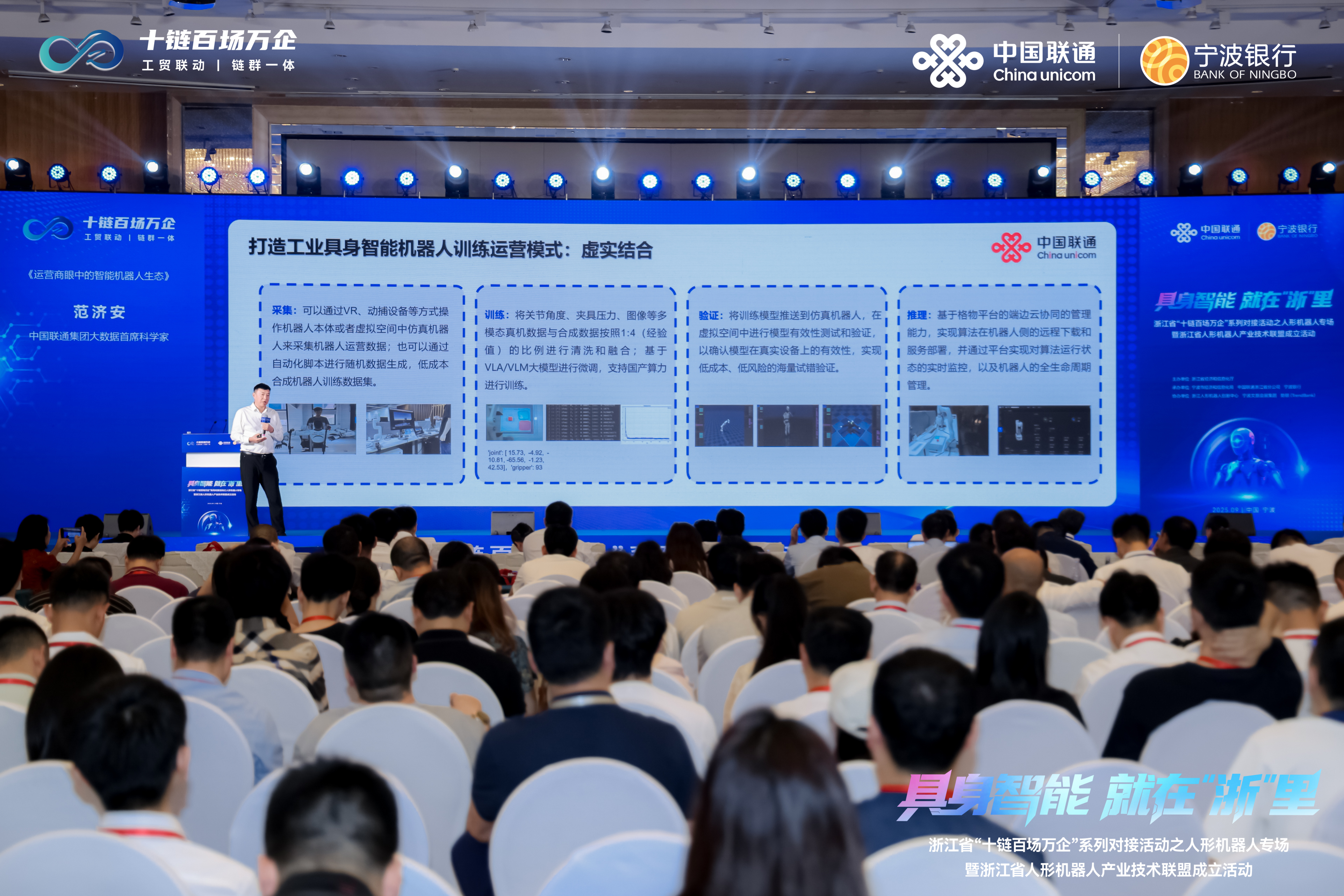 浙江省人形机器人产业技术联盟成立 中国联通助力抢占未来产业新赛道