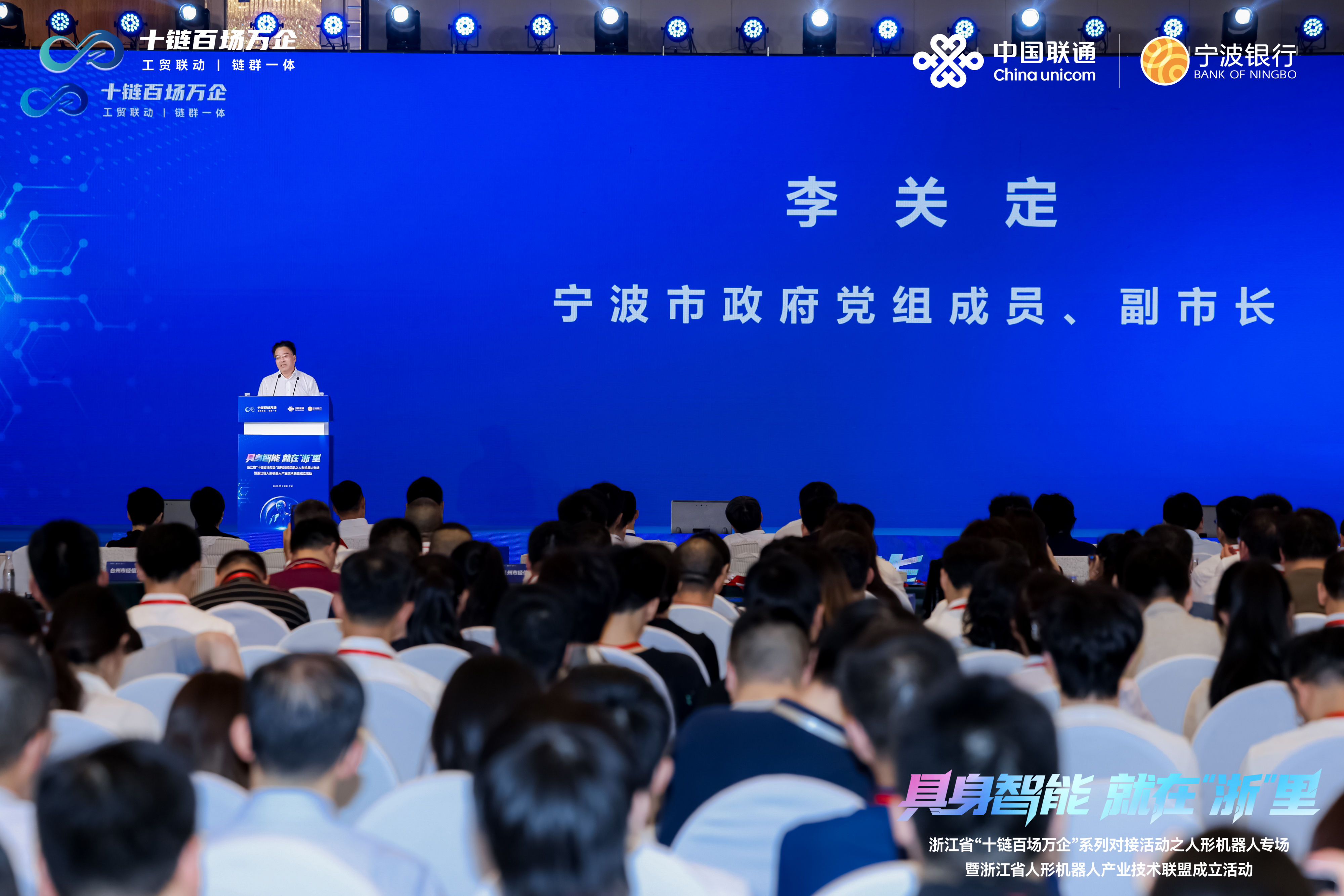 浙江省人形机器人产业技术联盟成立 中国联通助力抢占未来产业新赛道
