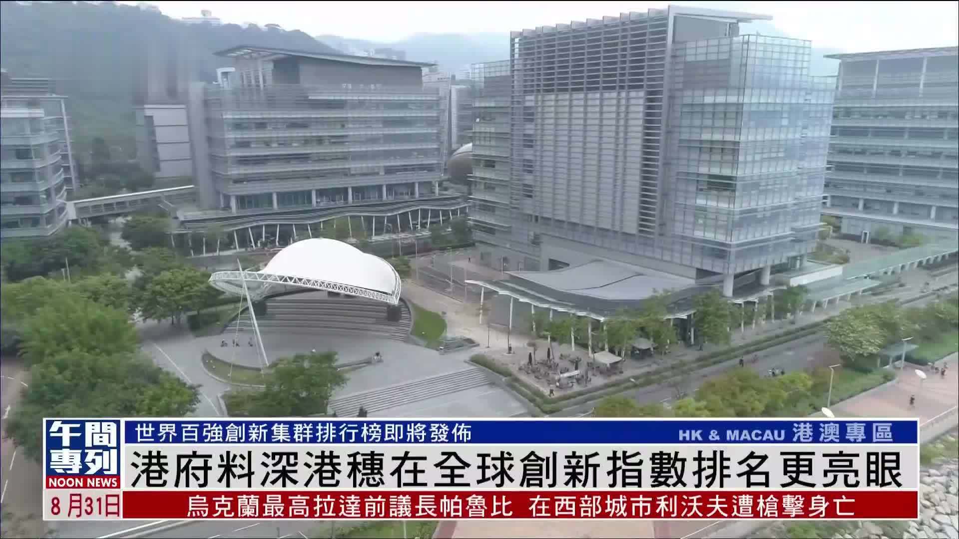 港府料深港穗在全球创新指数排名更亮眼