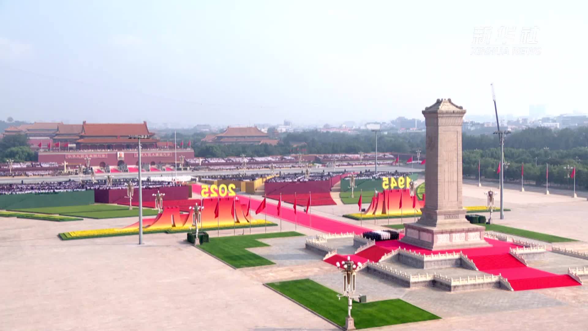 阅兵现场丨纪念中国人民抗日战争暨世界反法西斯战争胜利80周年大会开始举行