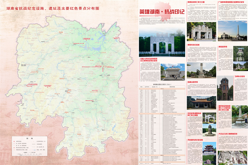 湖南抗战胜利纪念地图-1(出版).jpg