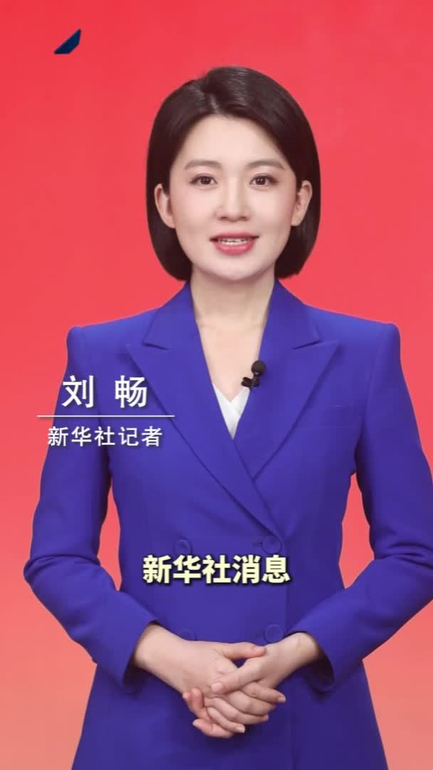 新华社消息｜习近平主持“上海合作组织+”会议