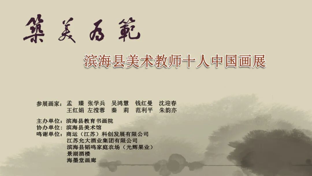 9月7日，这场“筑美为范”的告白画展，将在滨海县开幕