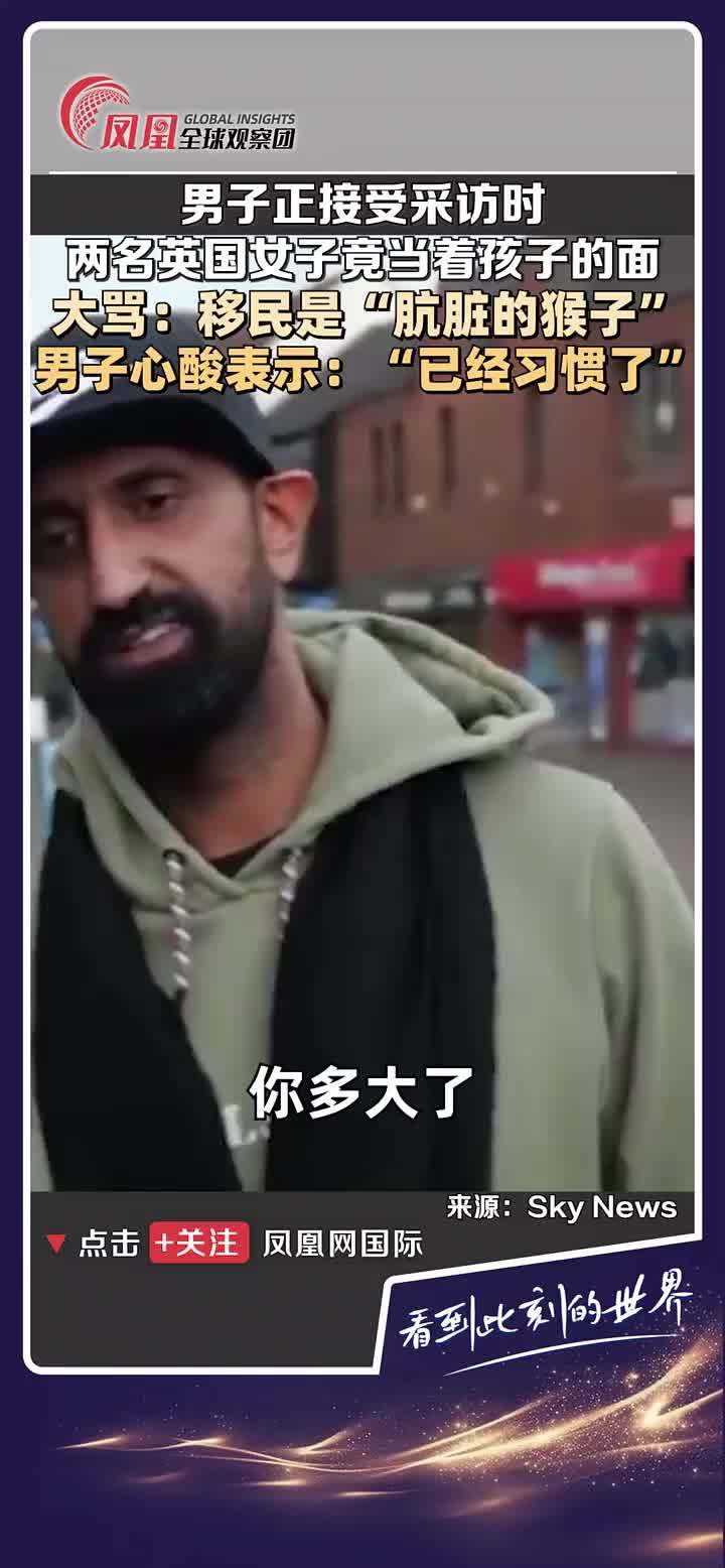采访现场，男子遭遇歧视辱骂，心酸表示：“已经习惯了。”#歧视  #语言暴力