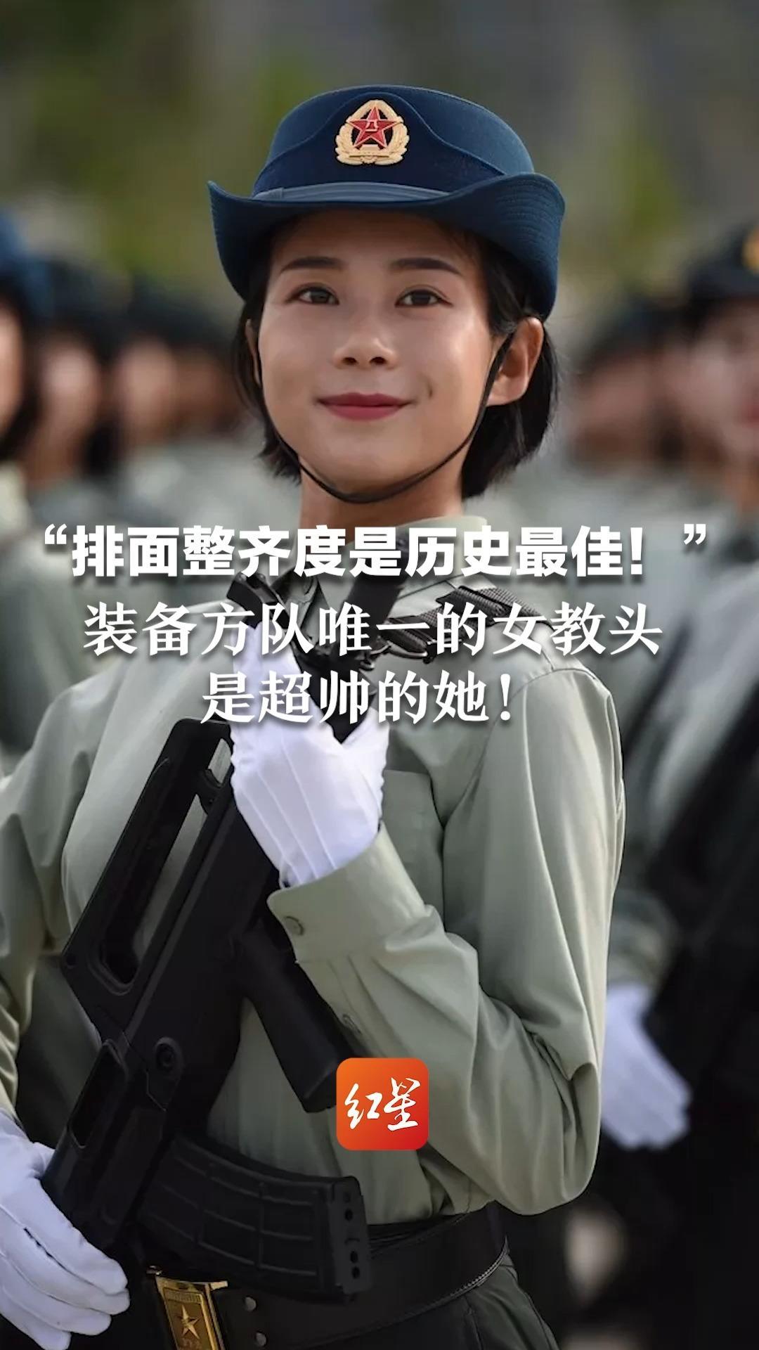 “排面整齐度是历史最佳！” 装备方队唯一的女教头  是超帅的她！曾是2019年国庆阅兵的排面长