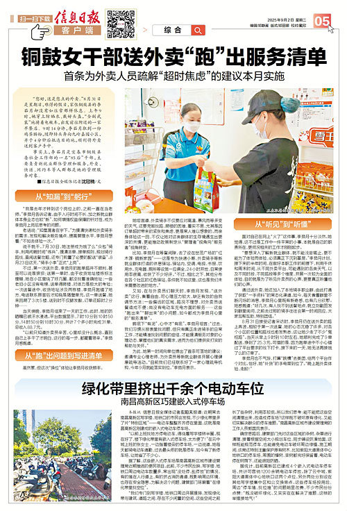 铜鼓女干部送外卖“跑”出服务清单 首条建议本月实施