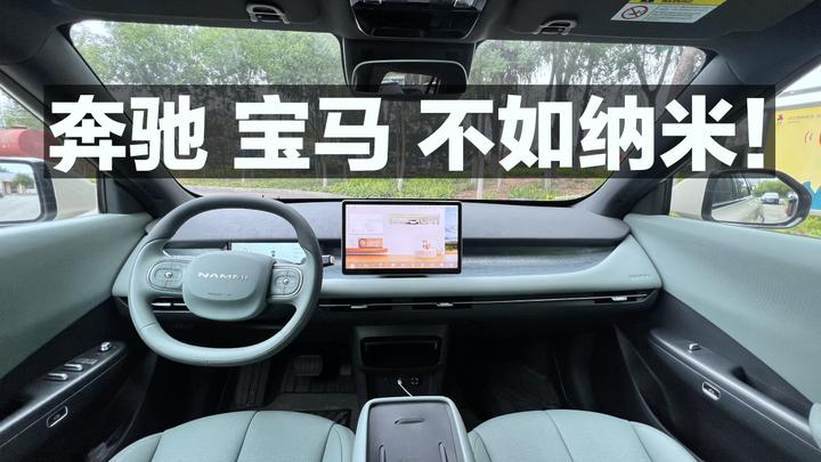 奔驰 宝马 不如纳米