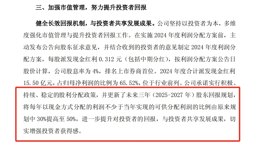 东吴证券公告截图