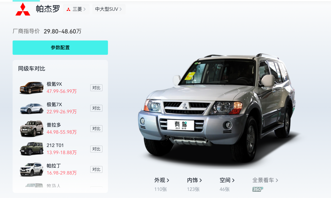 （图源：有驾网）