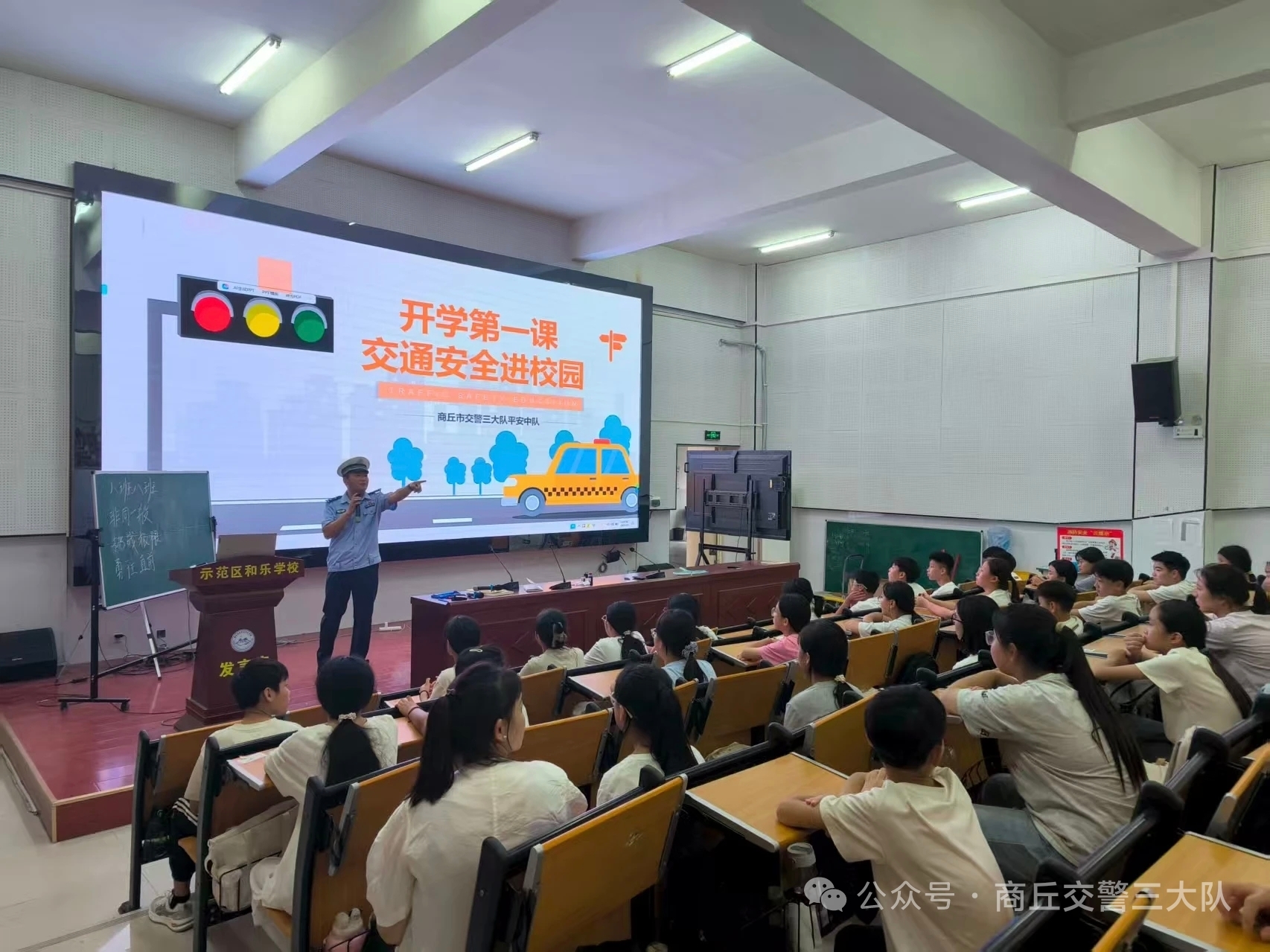 商丘市公安局交警支隊上好交通安全“開學第一課” 筑牢校園安全防線