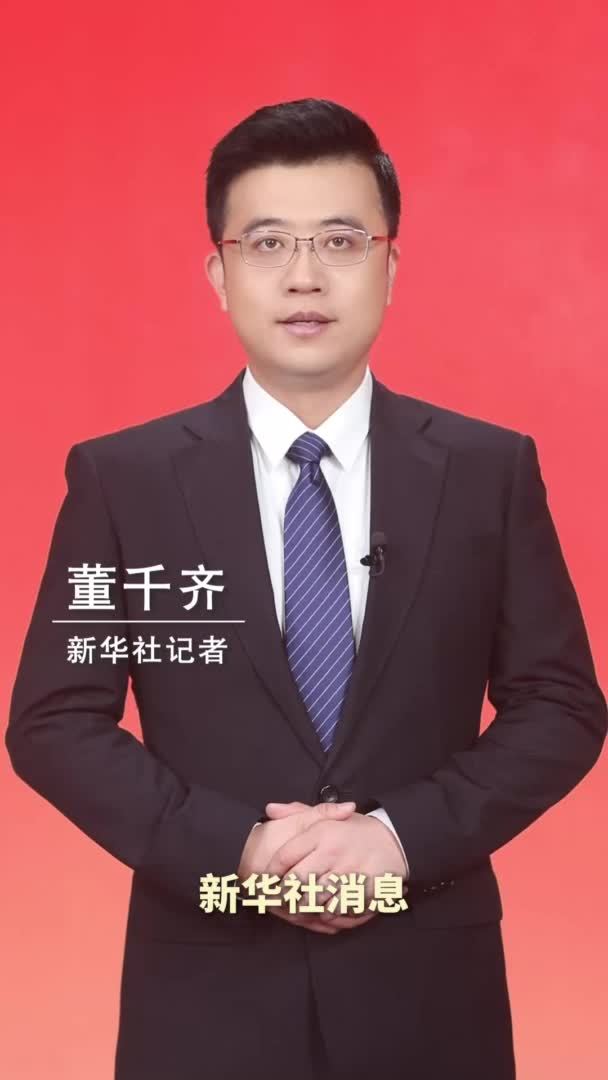 新华社消息｜习近平向2025世界智能产业博览会致贺信