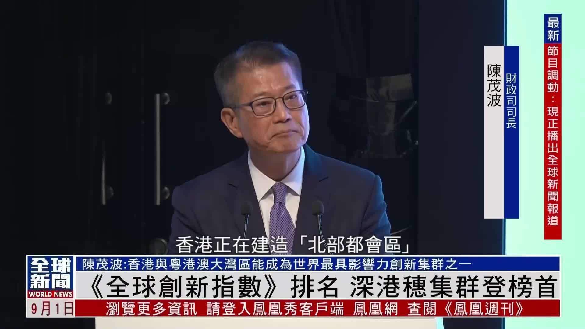 粤语报道｜《全球创新指数》排名 深港穗集群登榜首