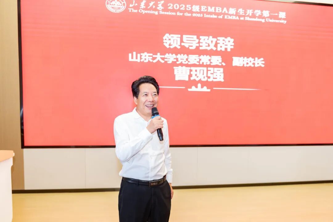 山东大学2025级EMBA新生开学第一课隆重举行,宁高宁先生开讲赋能新征程