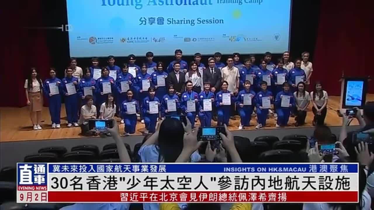 30名香港“少年太空人”参访内地航天设施
