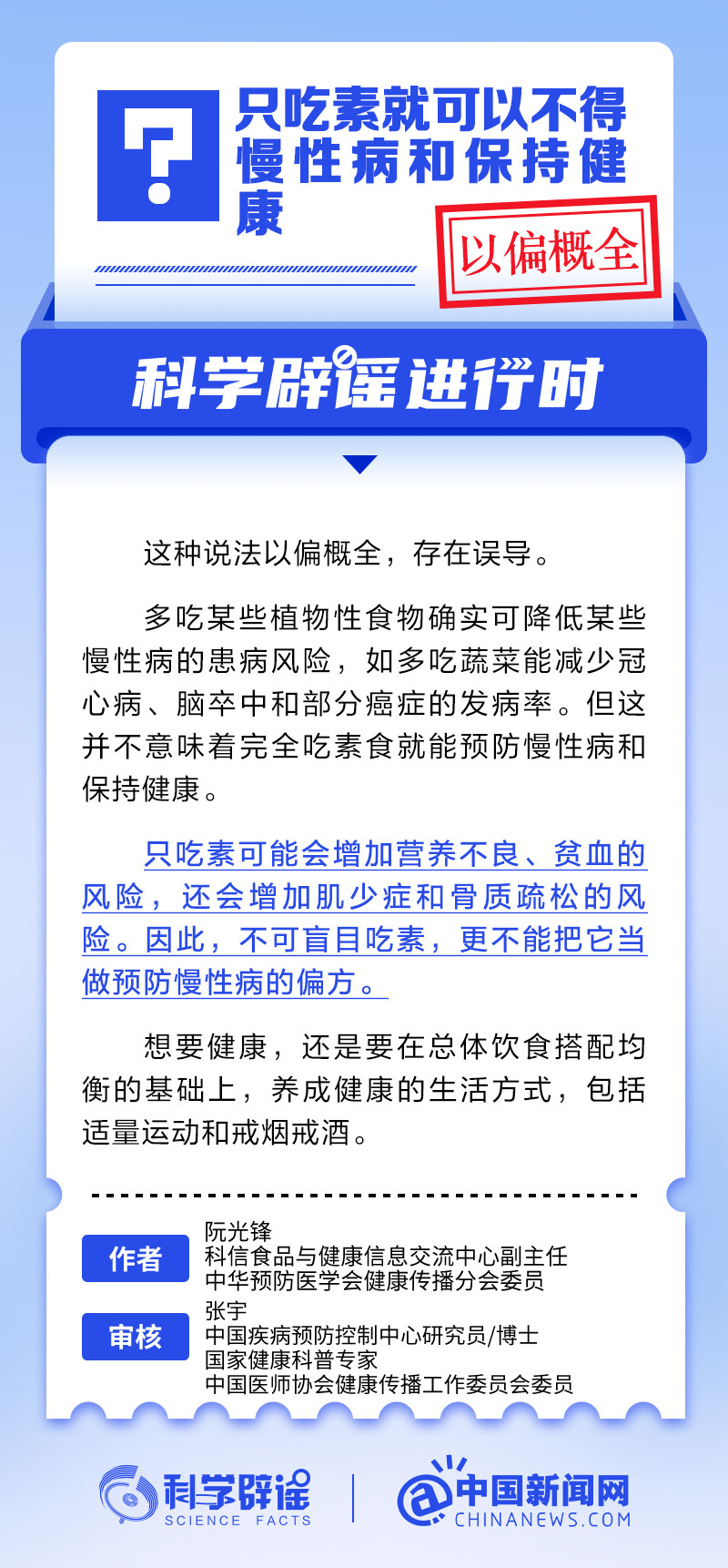 只吃素就可以不得慢性病和保持健康？