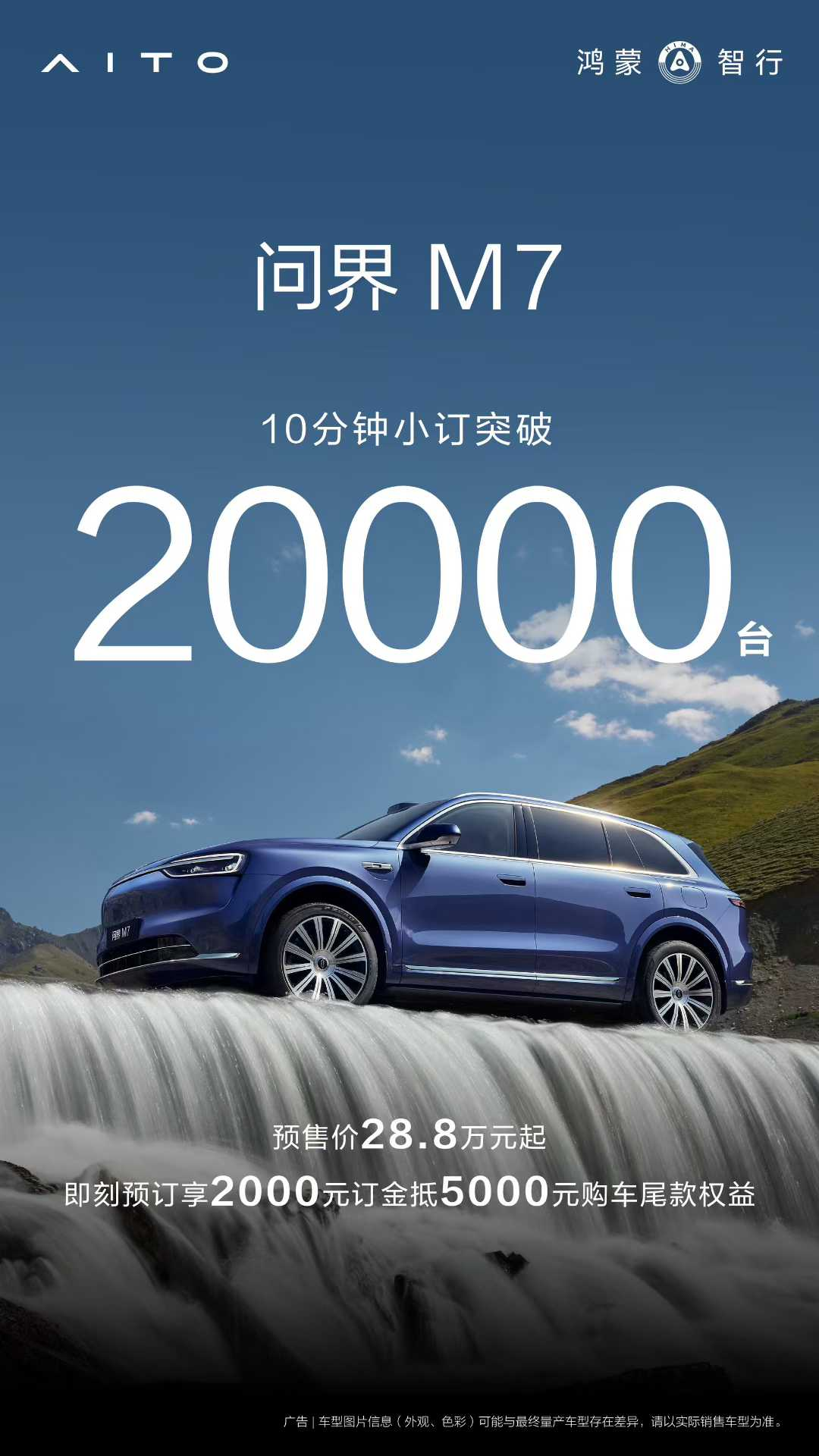 余承东：新问界M7卖爆了，43分钟突破10万台