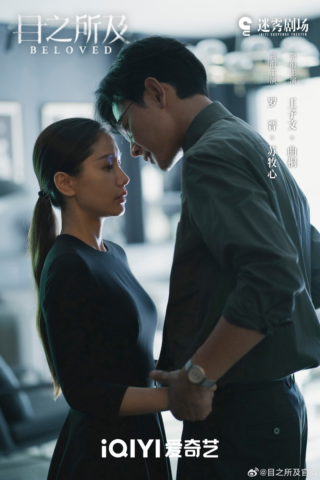 《目之所及》海报