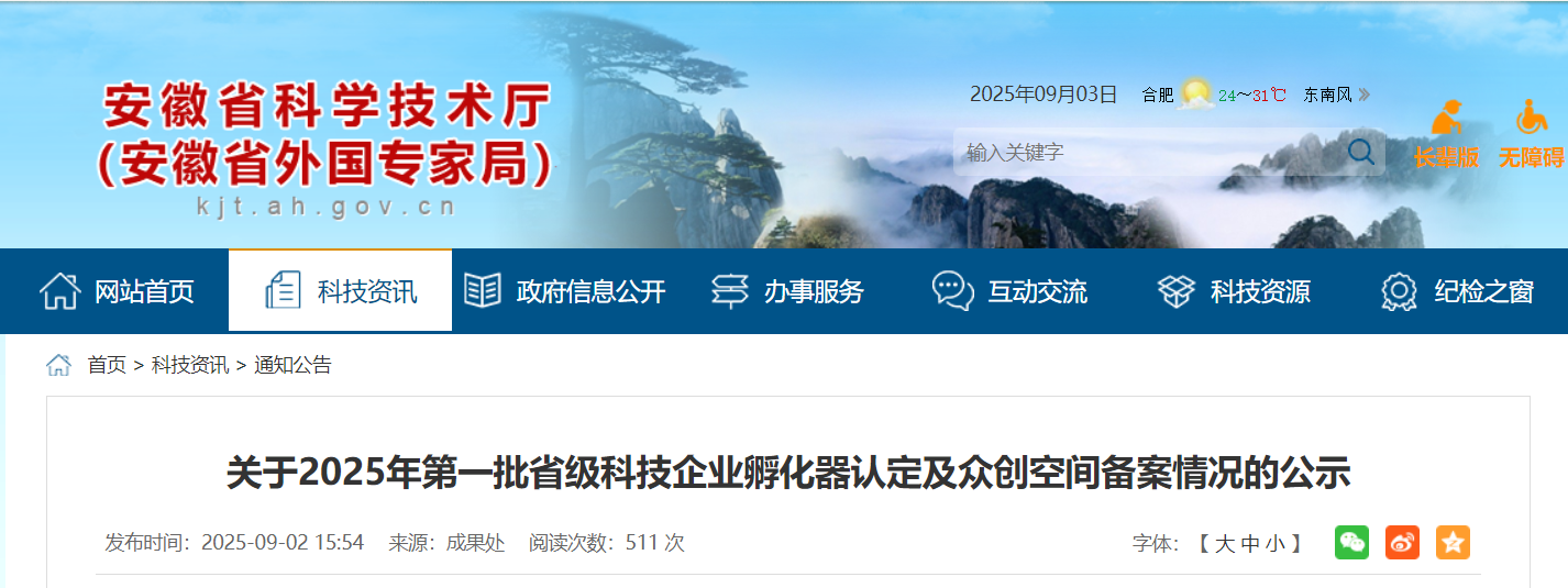 事关科技企业孵化器及众创空间！安徽省科技厅最新公示