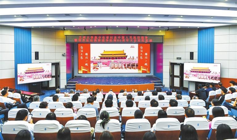 兰州大学师生收看纪念中国人民抗日战争暨世界反法西斯战争胜利80周年大会直播　新甘肃&middot;甘肃日报记者　马伊星