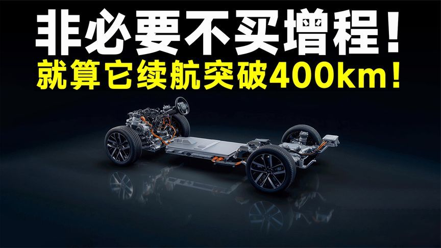 大电池增程车，非必要别买，有条件不如直接上纯电