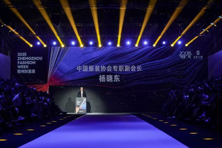 2025郑州时装周圆满闭幕 中原时尚绽放艺秀光芒