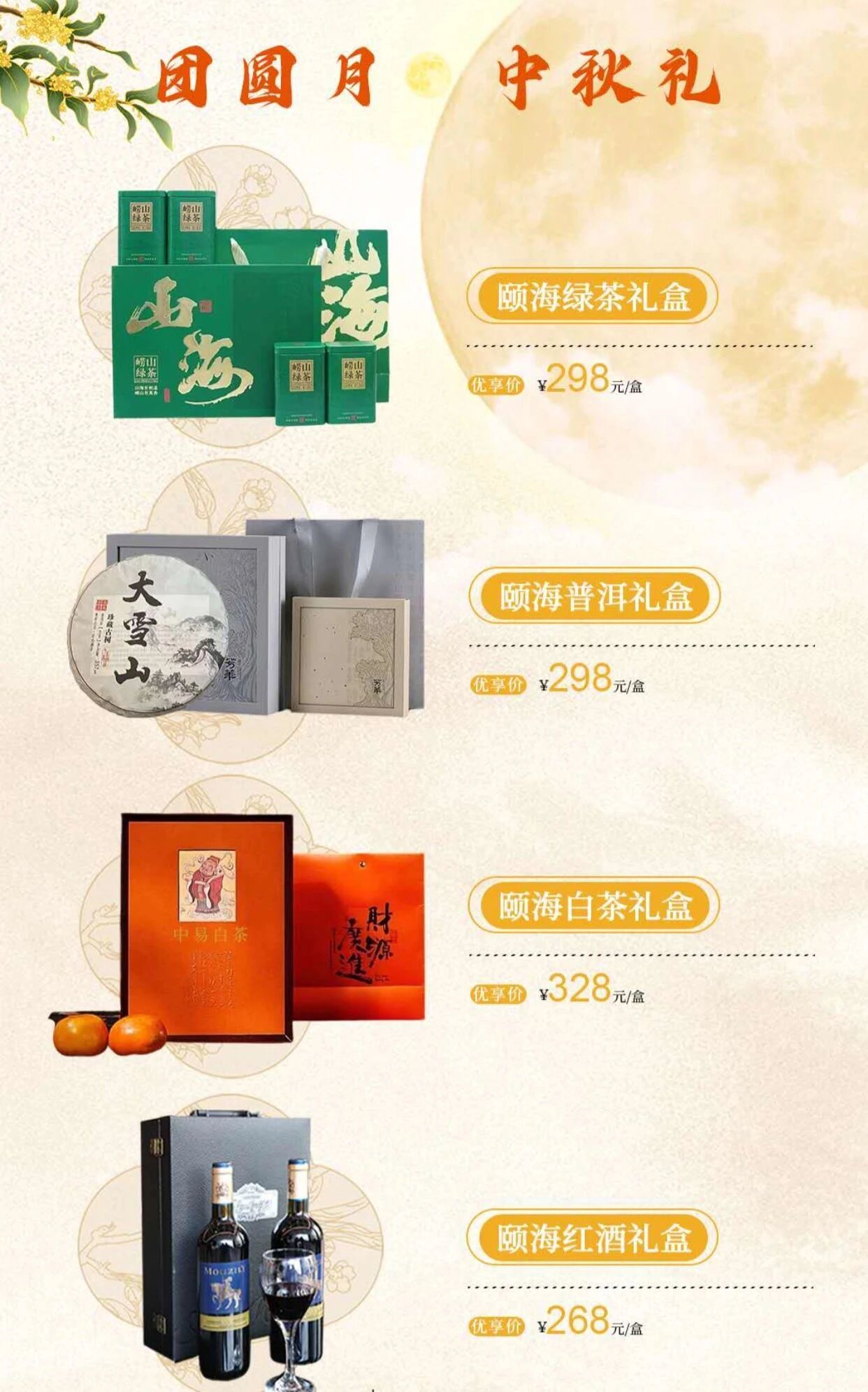 青岛颐海花园酒店 MOONCAKE | 团圆中秋 万事皆「颐」