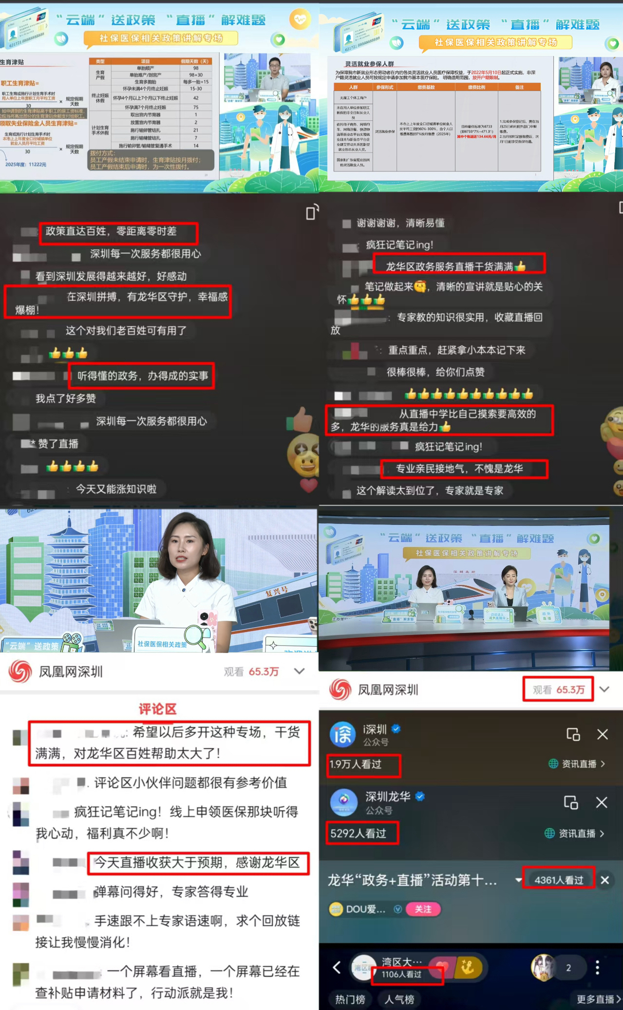 筑牢民生保障网,龙华区“政务+直播”第十期暖心解读社保医保