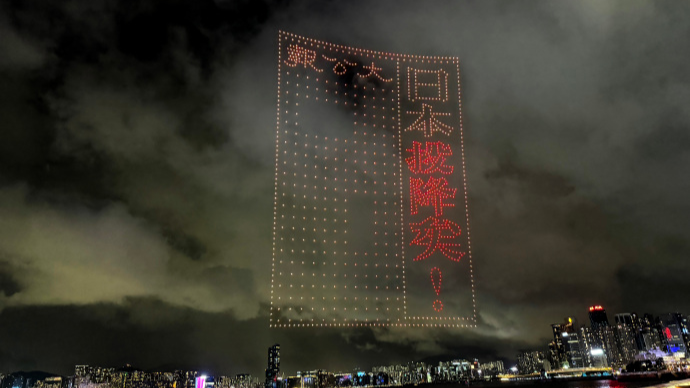 香港维多利亚港上演抗战胜利80周年无人机表演