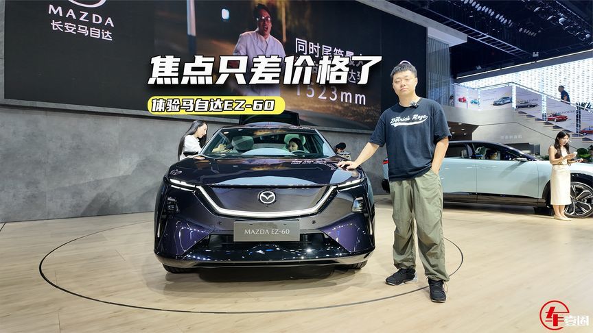 体验马自达EZ-60：焦点只差价格了