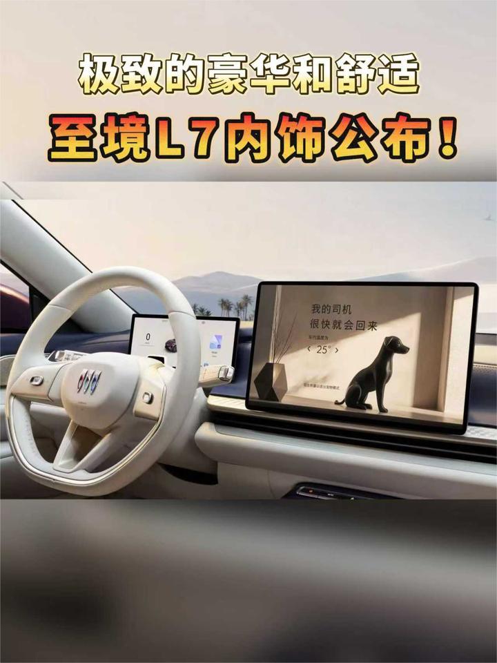 别克至境L7内饰曝光，真的太豪了