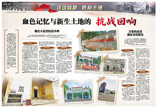血色記憶與新生土地的抗戰回響
