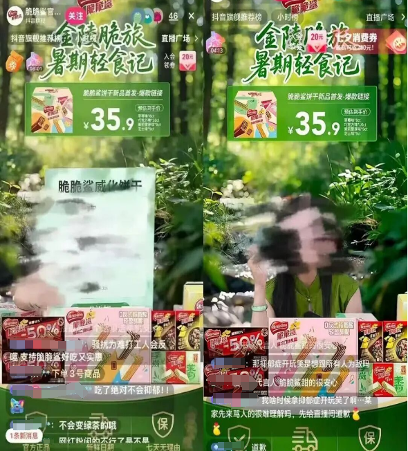 直播称“吃了绝对不会抑郁”引争议 零食品牌脆脆鲨道歉：将非雀巢及其授权店铺的官方人员误设成管理员