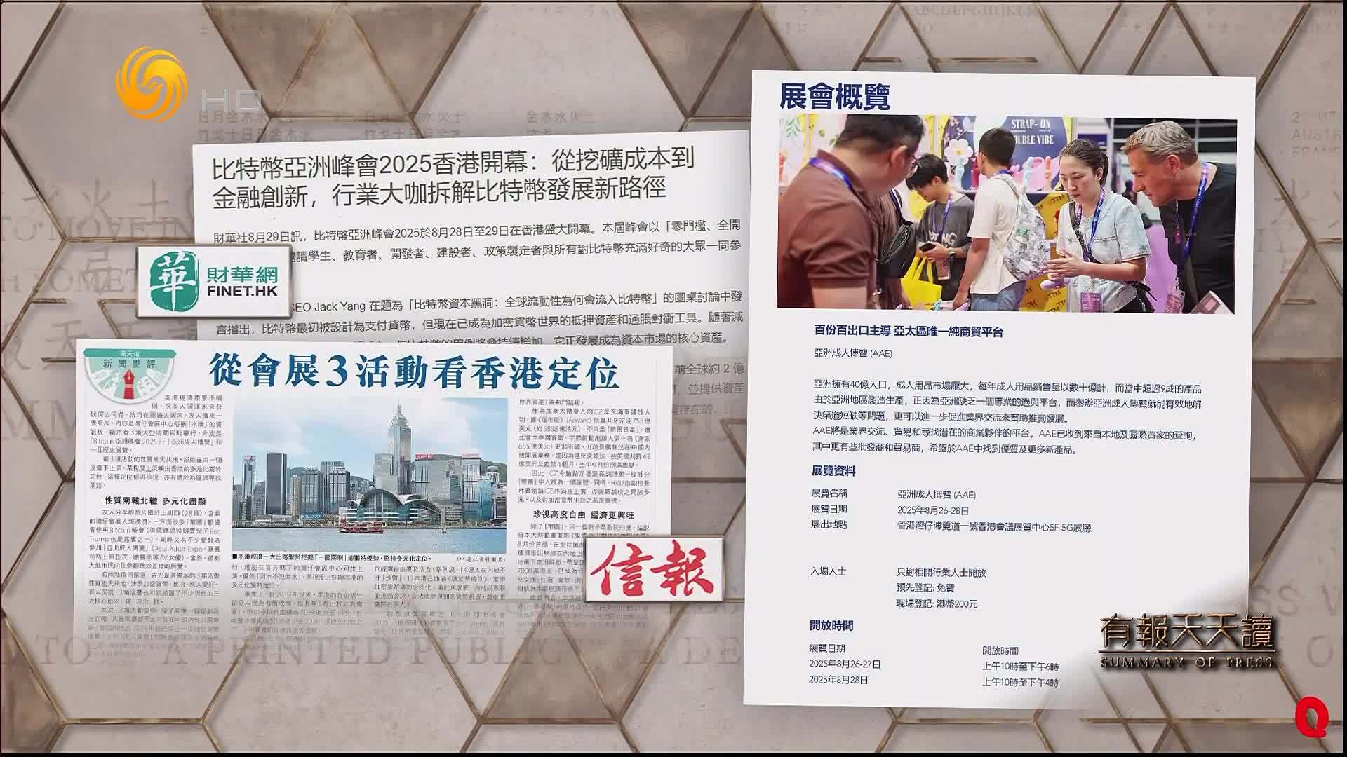 信报：从会展3活动看香港定位