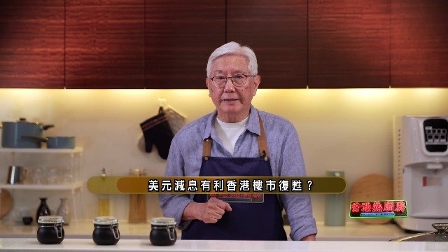 美元减息有利于香港楼市复苏？