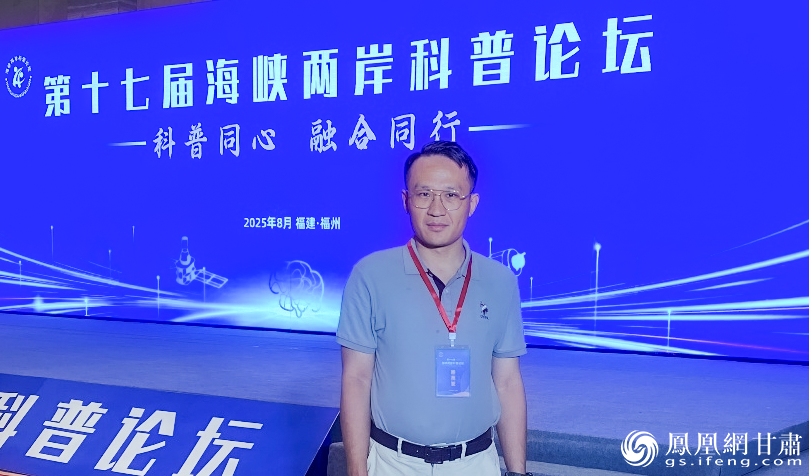 兰州大学教授、博士生导师赵序茅应邀出席第十七届海峡两岸科普论坛