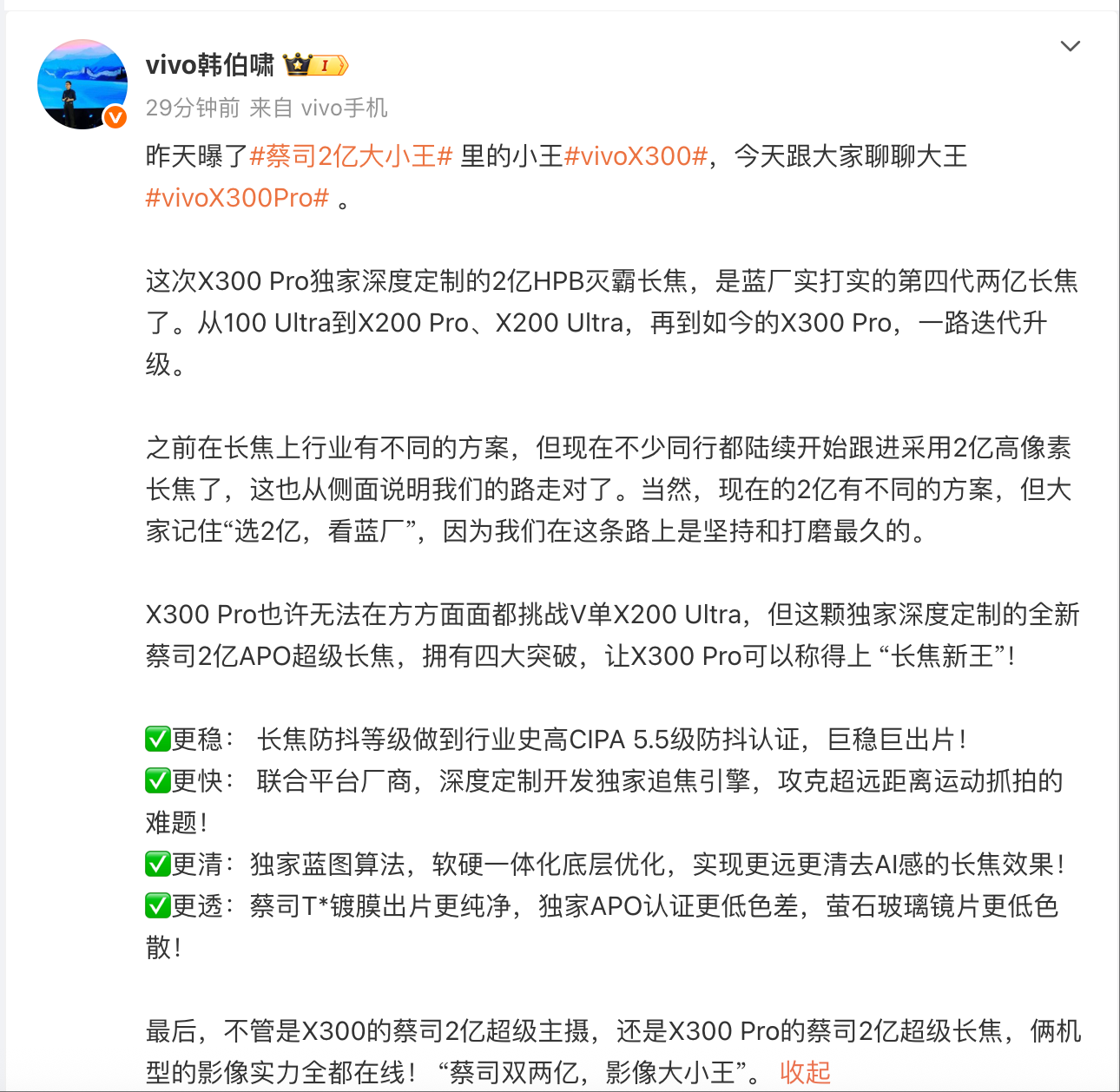 vivo产品经理：X300 Pro也许无法全方面挑战X200 Ultra