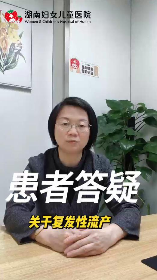 关于复发性流产的5个常见疑问解答，你的问题，在这里找找答案~