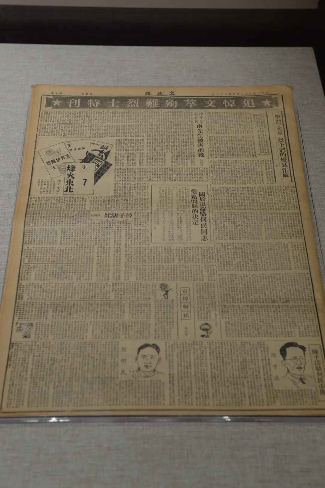 刊登了追悼《文萃》殉难烈士陈子涛、骆何民文章的1949年7月23日《文汇报》原件