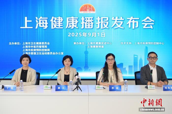 1日举行的“上海健康播报”第八期发布会聚焦当前民众关注的健康生活方式问题　中新网记者　陈静　摄