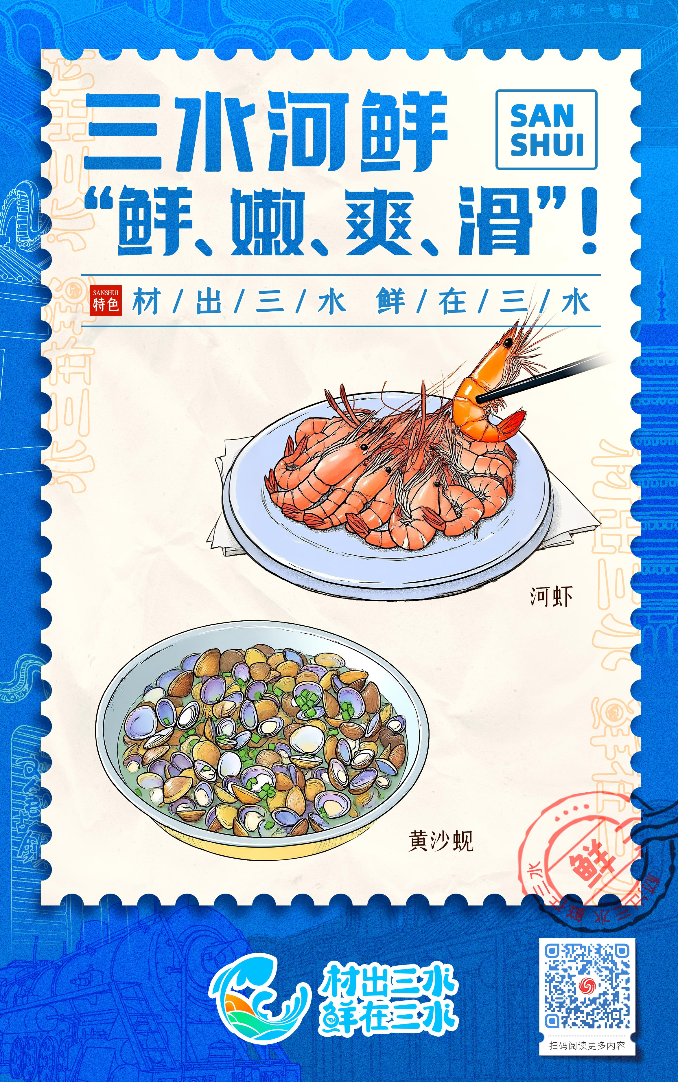 海报|“材出三水 鲜在三水”VI视觉系统对外全新亮相