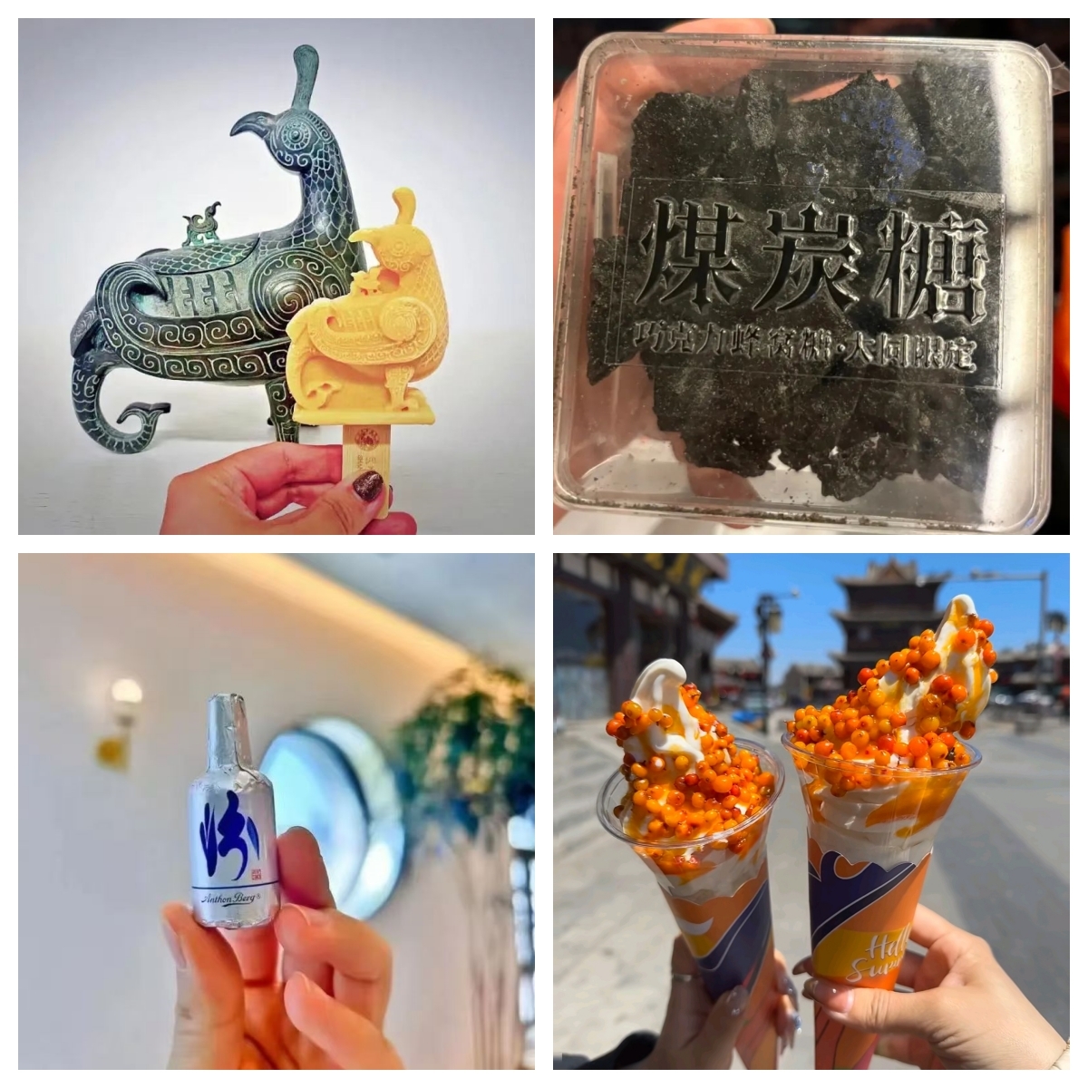 山西部分创意美食