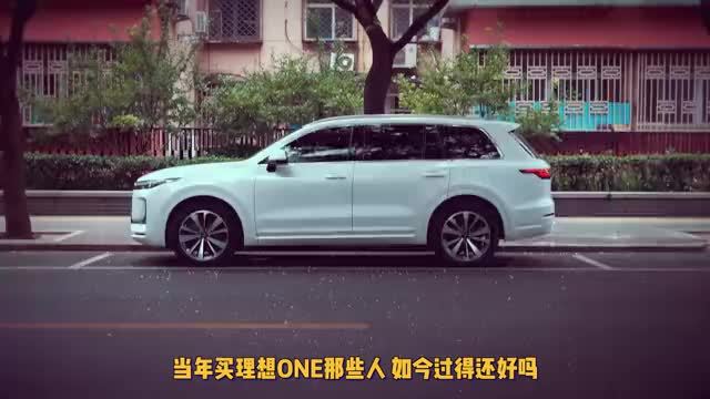 5年10万公里！理想ONE开着还好吗？