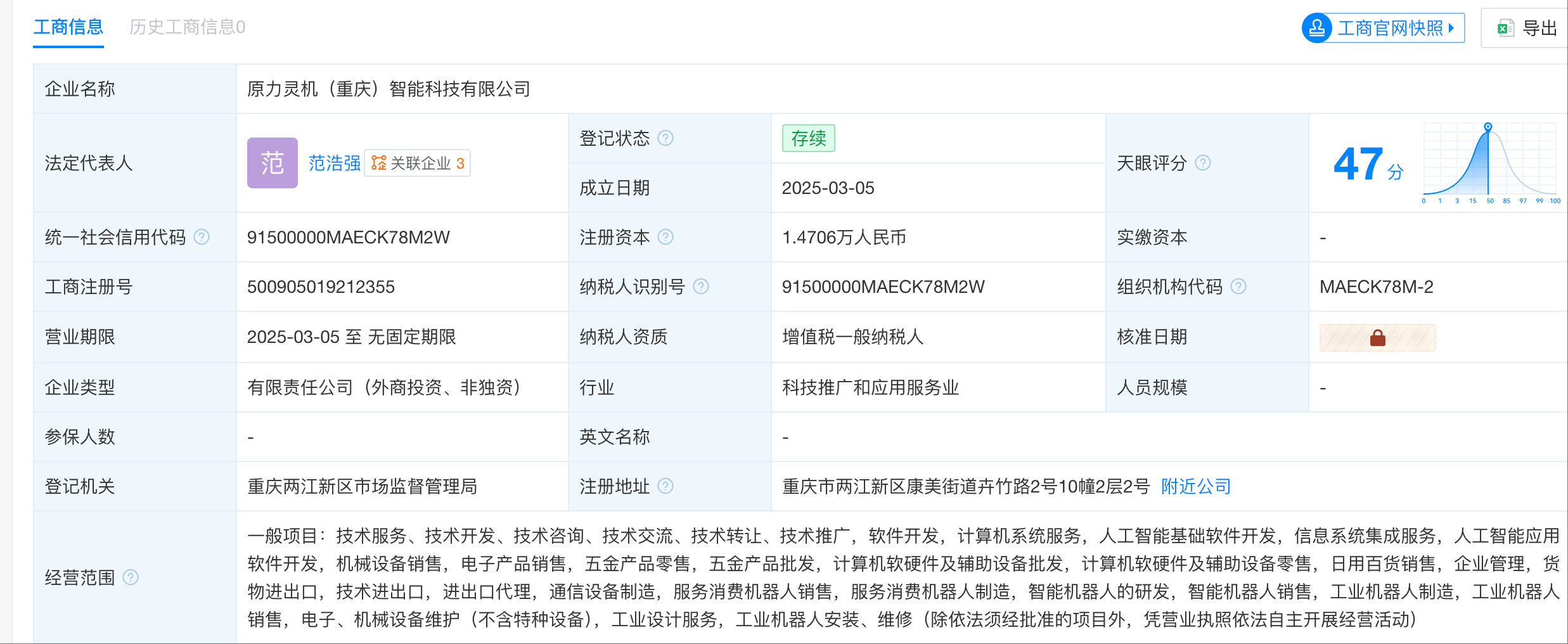蔚来、联想入股蚂蚁集团旗下具身智能公司重庆原力灵机