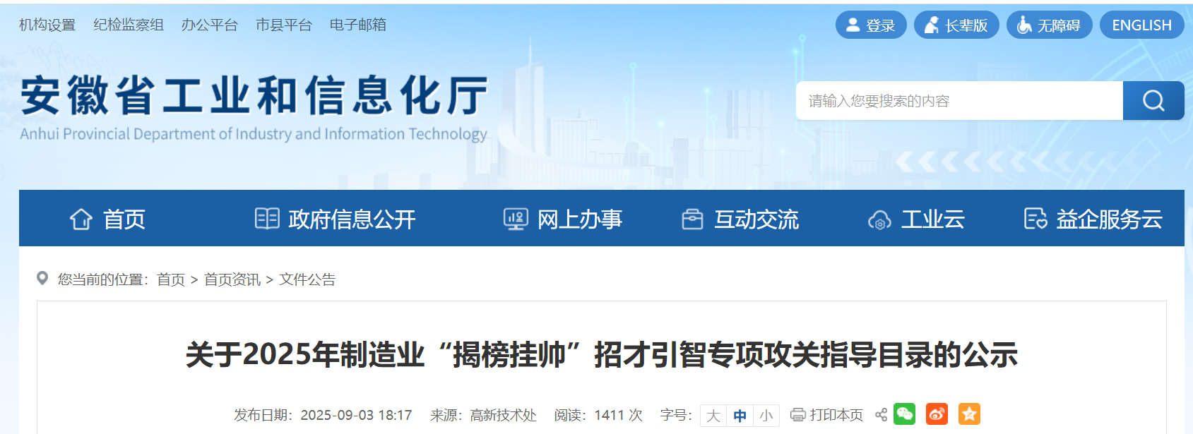 事关制造业“揭榜挂帅”招才引智，安徽最新公示