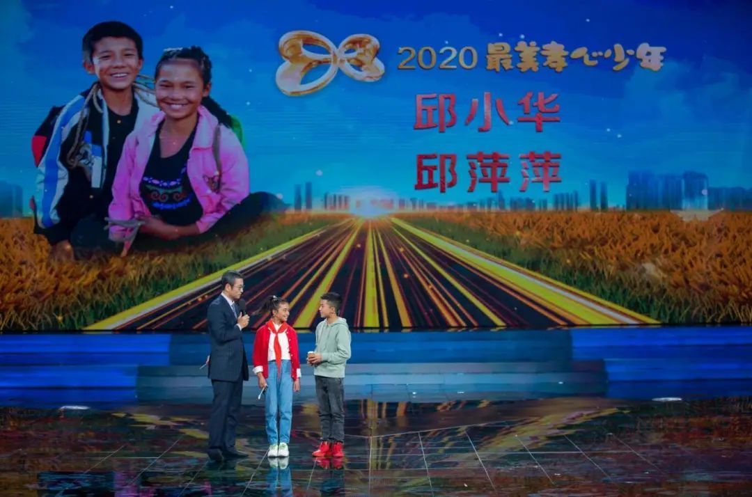 图为邱萍萍和哥哥在“2020最美孝心少年”颁奖典礼现场。