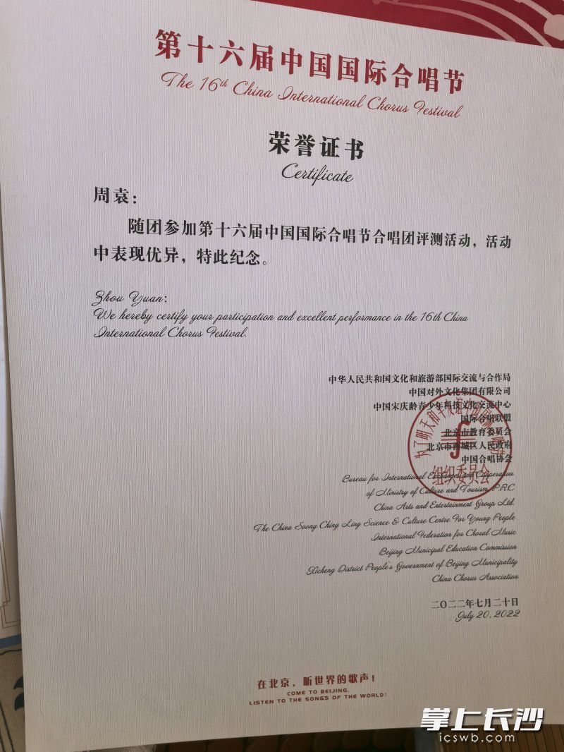 周袁获得的荣誉。 受访者供图