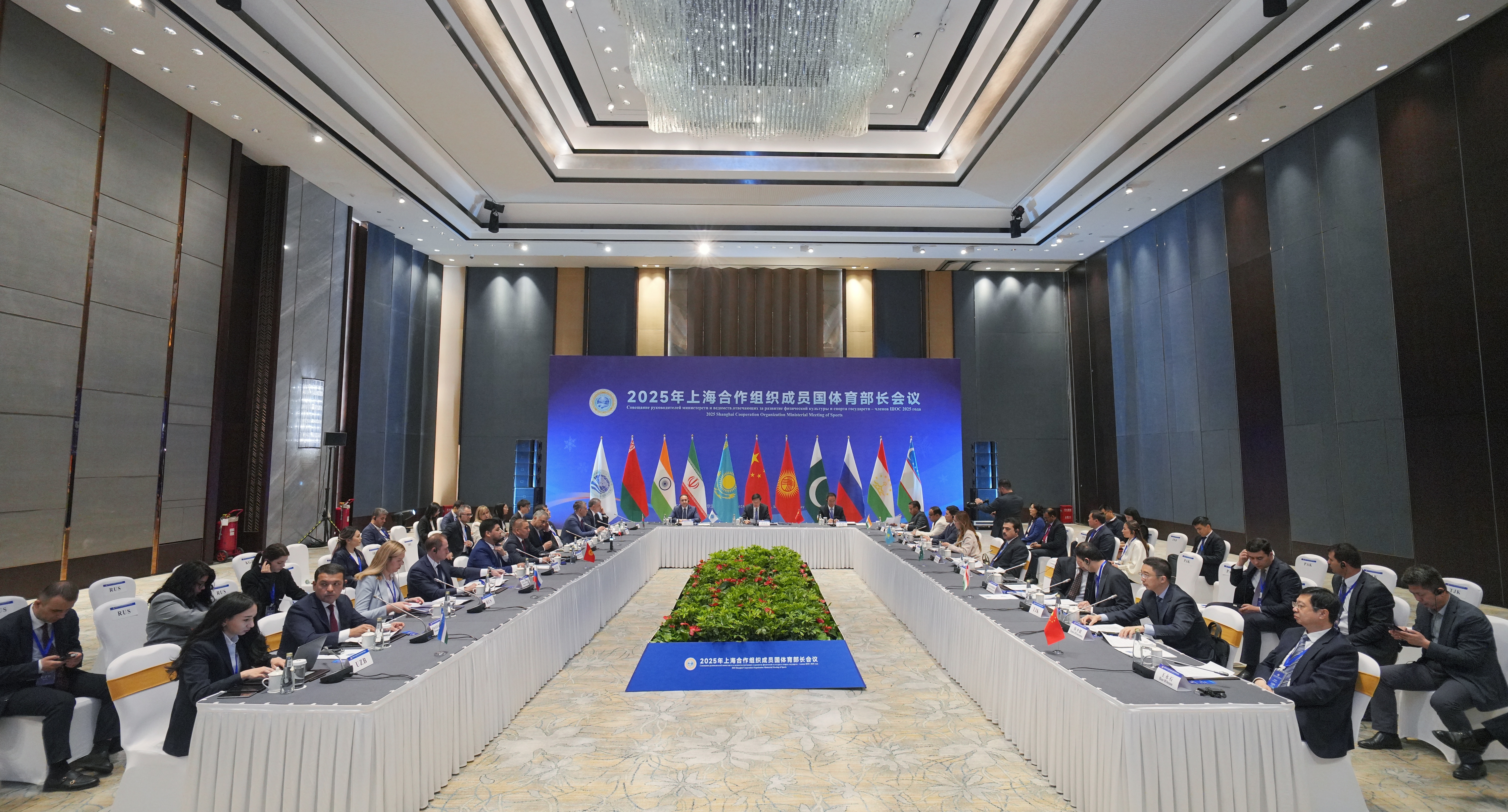 上海合作组织成员国第4次体育部长会议