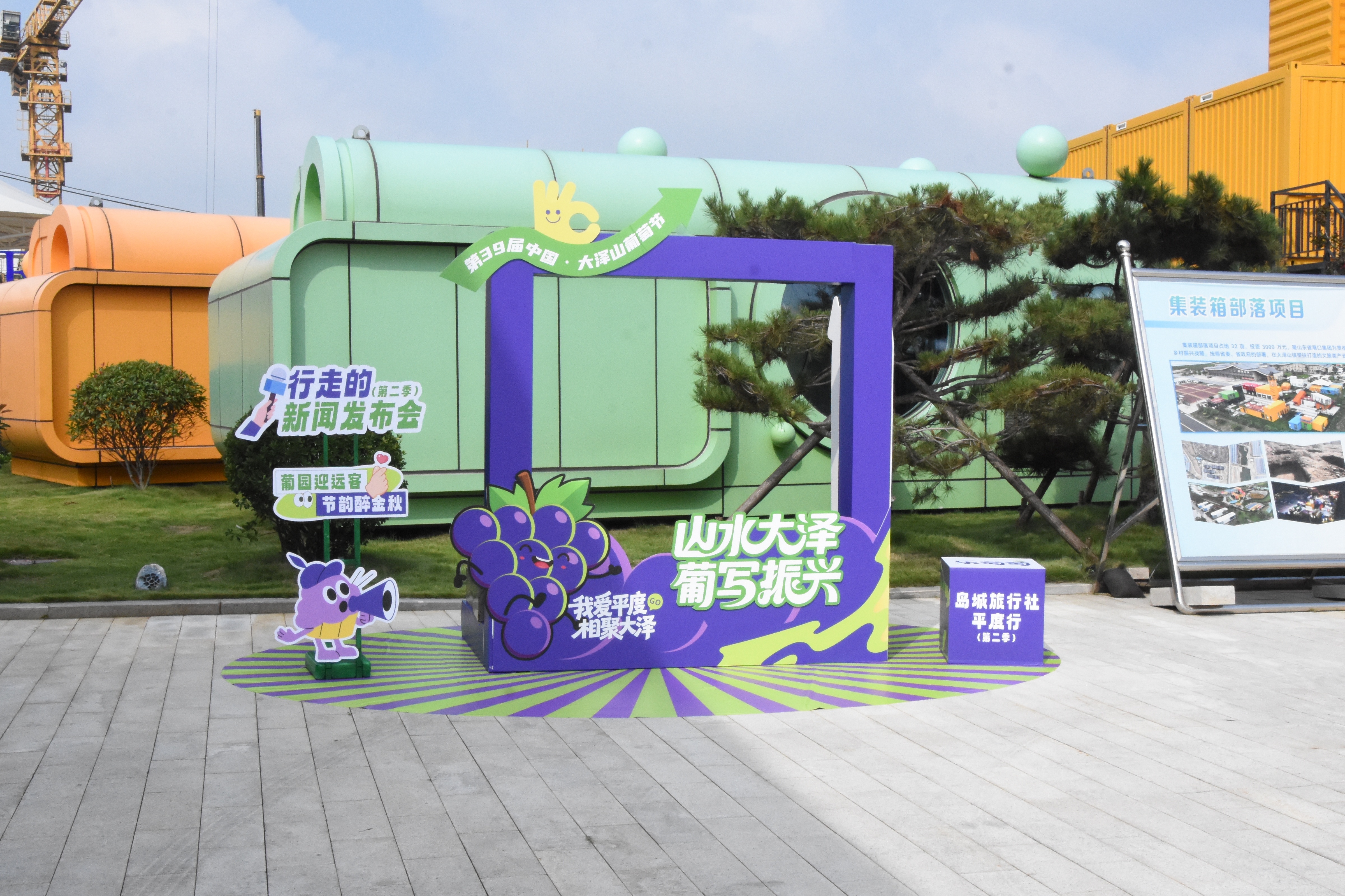 葡萄树下话振兴 ！第39届中国&middot;大泽山葡萄节将于9月6日盛大启幕