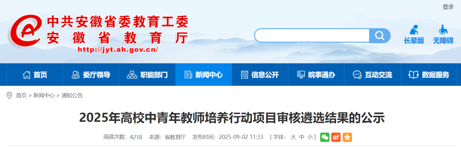 安徽省教育厅最新公示名单,这些教师入选!